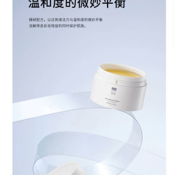 新版至本舒颜修护卸妆膏 温和洁净清爽舒适易乳化冲洗保湿洁颜膏