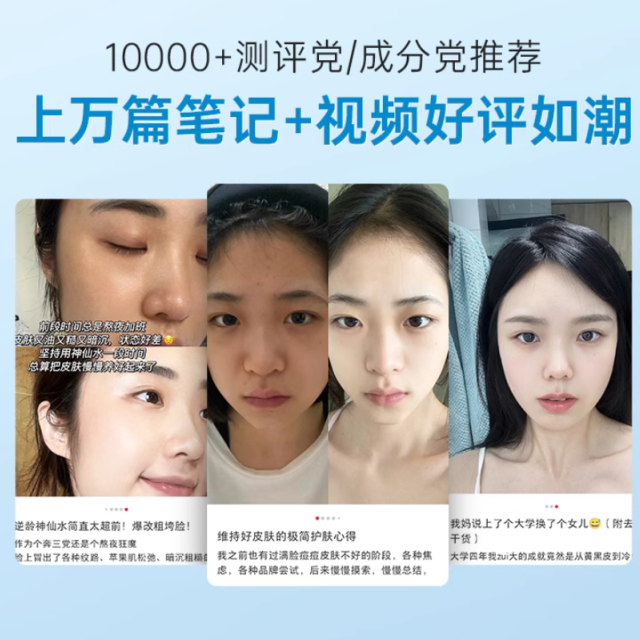 B5积雪草爽肤水补水保湿敷收缩毛孔舒缓精华修护肤化妆水男女正品