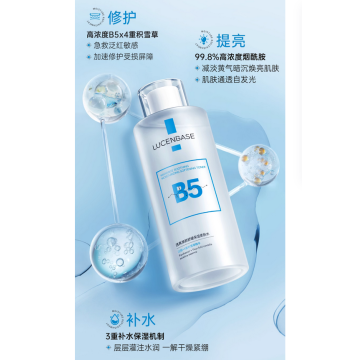 B5积雪草爽肤水补水保湿敷收缩毛孔舒缓精华修护肤化妆水男女正品