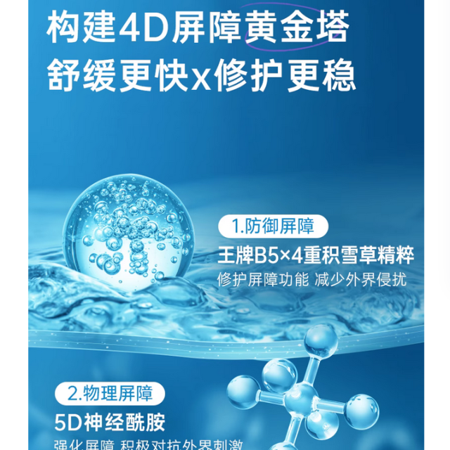 B5积雪草爽肤水补水保湿敷收缩毛孔舒缓精华修护肤化妆水男女正品