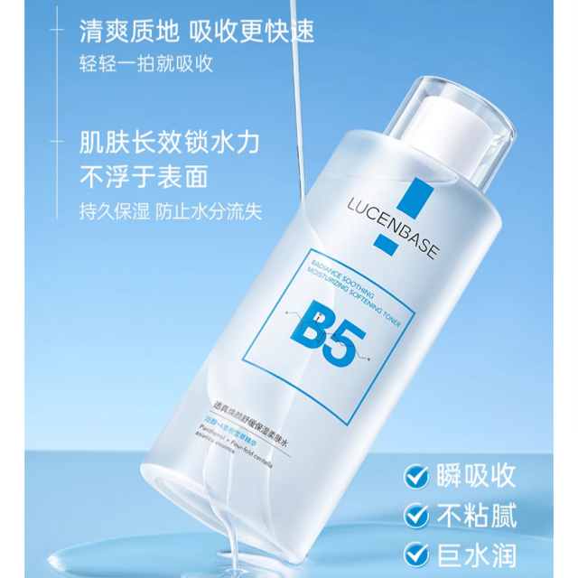 B5积雪草爽肤水补水保湿敷收缩毛孔舒缓精华修护肤化妆水男女正品