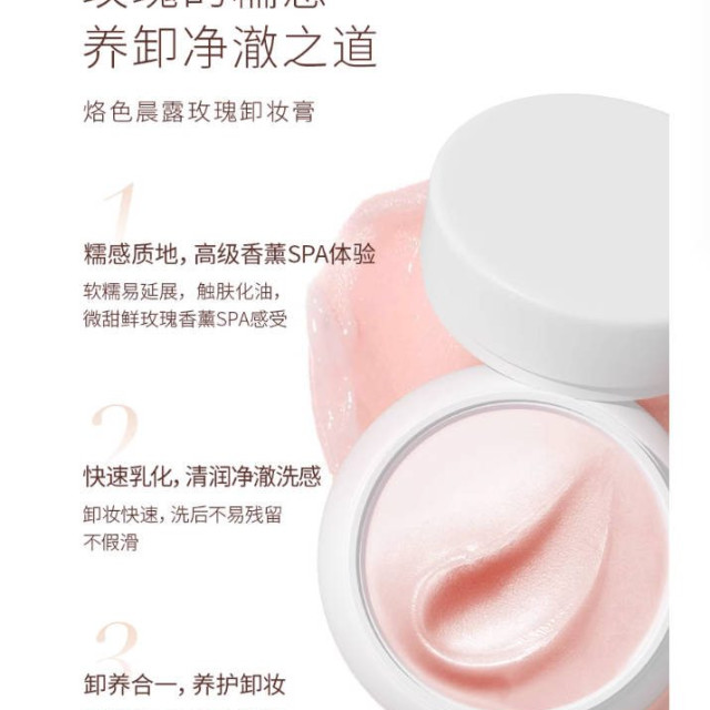 烙色玫瑰卸妆膏温和深层清洁卸妆乳眼唇三合一卸妆油官方正品