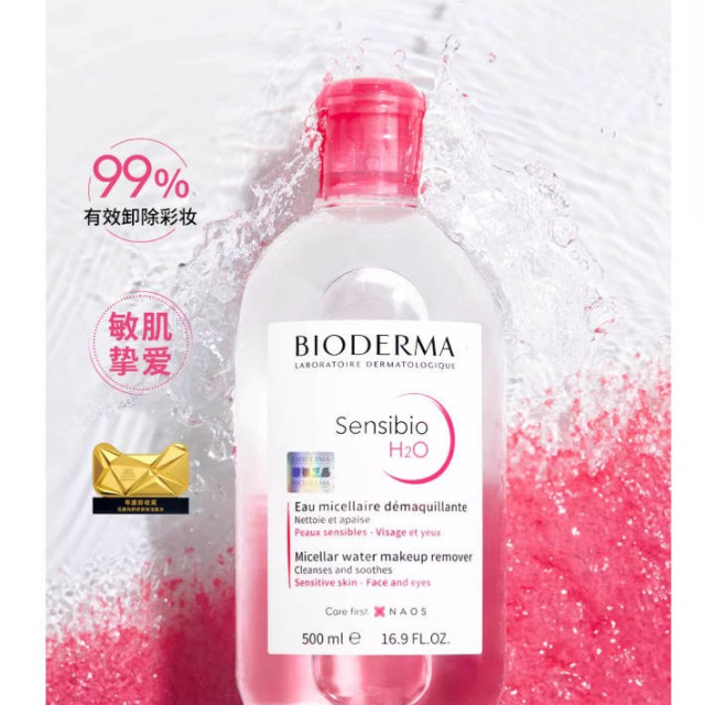 贝德玛卸妆水敏感肌粉水温和养肤清洁旗舰店正品