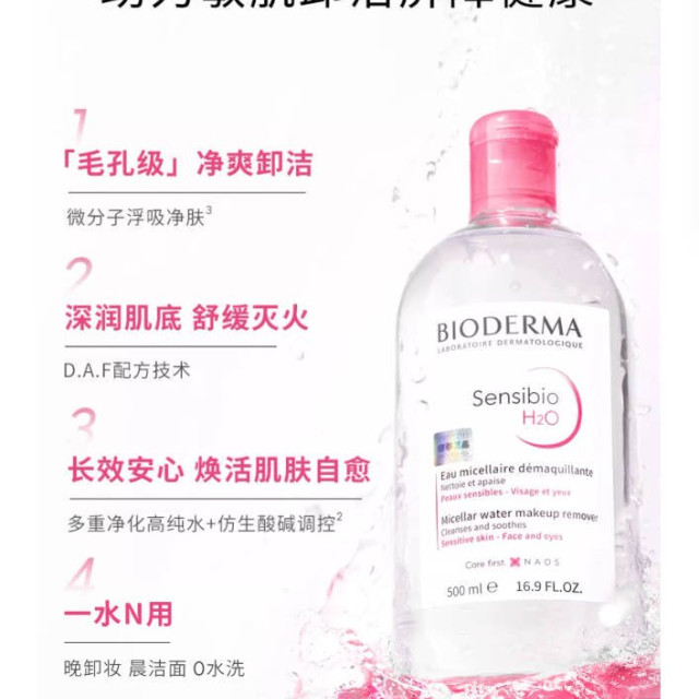 贝德玛卸妆水敏感肌粉水温和养肤清洁旗舰店正品