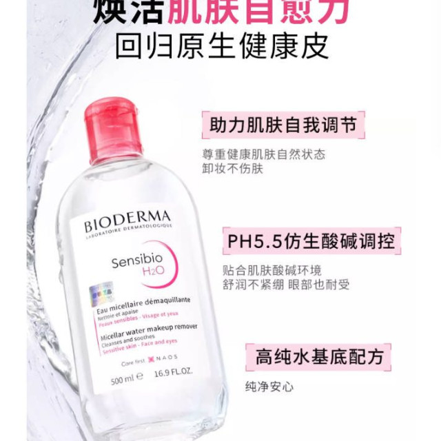 贝德玛卸妆水敏感肌粉水温和养肤清洁旗舰店正品