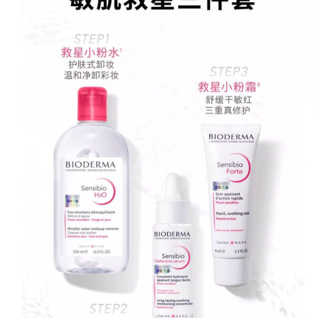 贝德玛卸妆水敏感肌粉水温和养肤清洁旗舰店正品