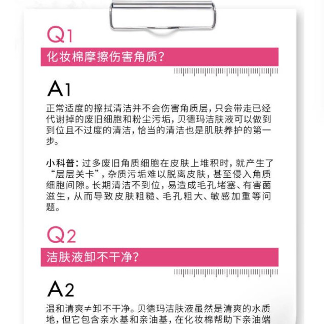 贝德玛卸妆水敏感肌粉水温和养肤清洁旗舰店正品