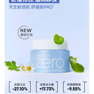 芭妮兰zero卸妆膏舒缓敏感脆弱肌卸妆油卸妆乳女官方