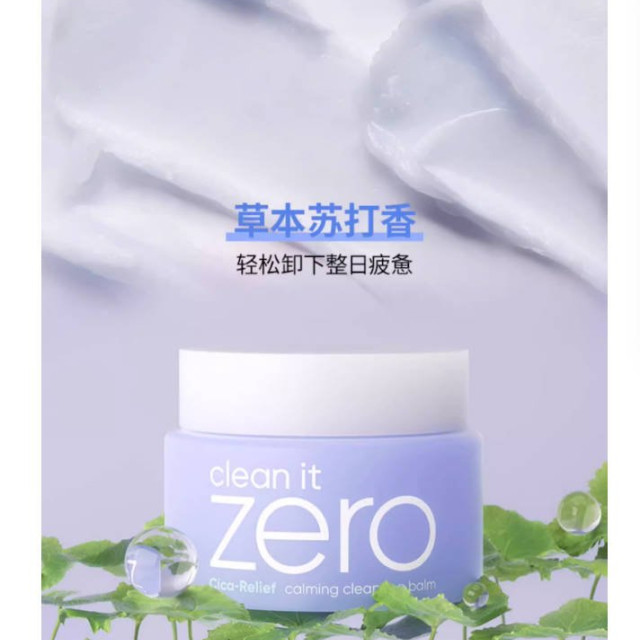 芭妮兰zero卸妆膏舒缓敏感脆弱肌卸妆油卸妆乳女官方