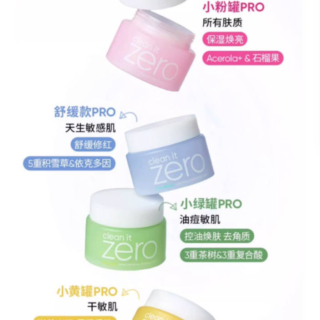 芭妮兰zero卸妆膏舒缓敏感脆弱肌卸妆油卸妆乳女官方