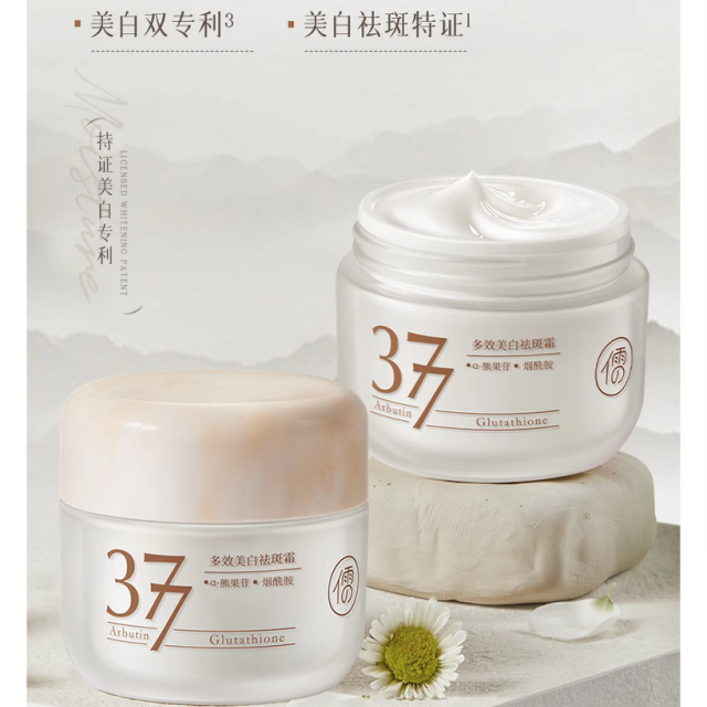 377美白祛斑面霜烟酰胺保湿补水熊果苷官方正品淡化色斑黄褐雀斑