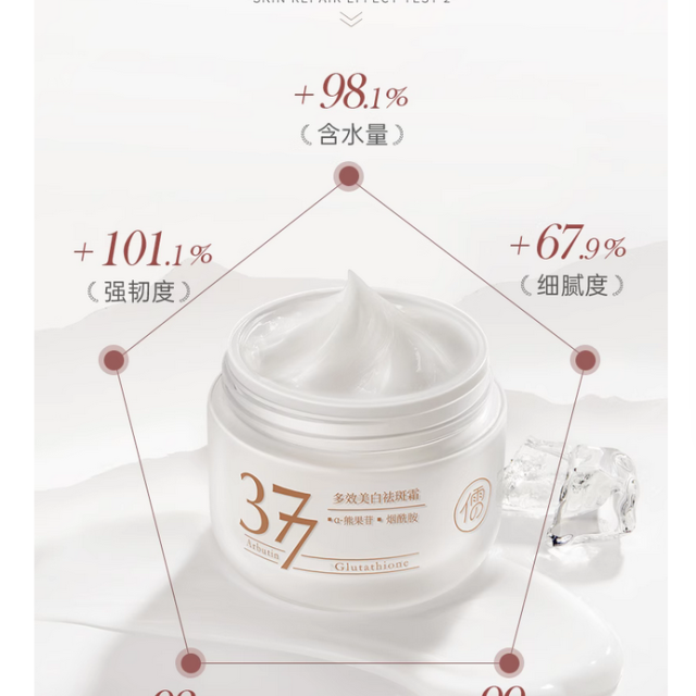 377美白祛斑面霜烟酰胺保湿补水熊果苷官方正品淡化色斑黄褐雀斑