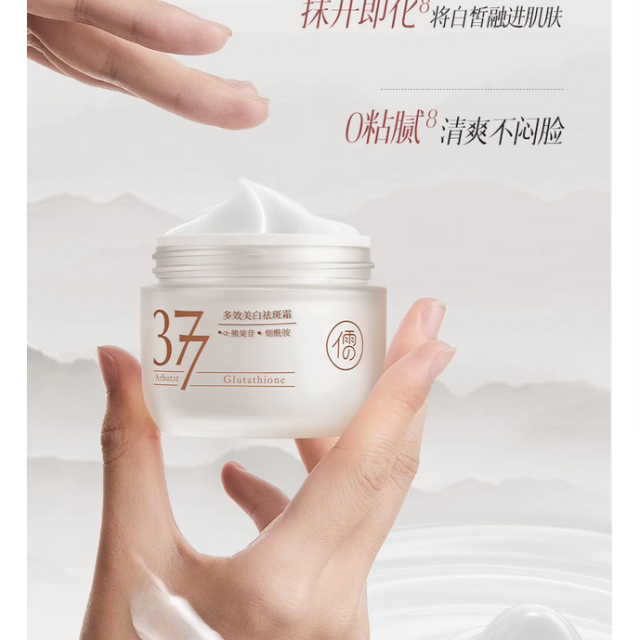 377美白祛斑面霜烟酰胺保湿补水熊果苷官方正品淡化色斑黄褐雀斑