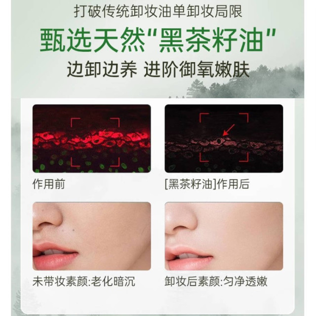 黑茶卸妆油女官方旗舰店正品牌水乳液膏温和深层清洁脸眼唇敏感肌