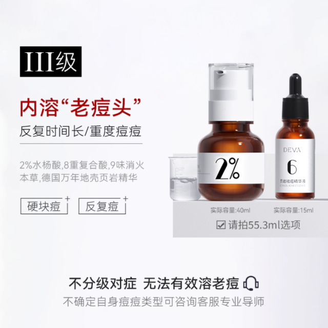 DEVA活动专享祛痘产品D2痘痘精华液淡化组合