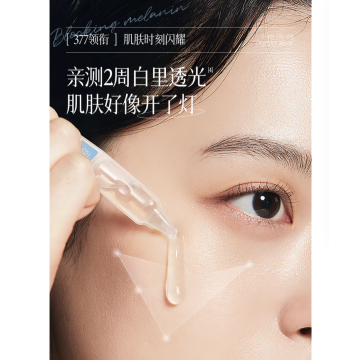 377美白精华液次抛烟酰胺VC淡斑抗氧化提亮去黄改善暗沉肤色官方