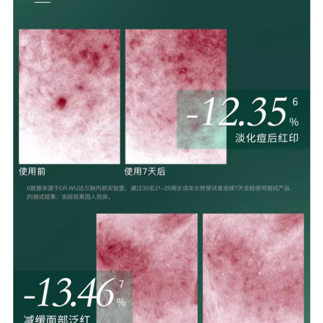 DR.WU达尔肤三修精华修护泛红淡痘后红印维稳屏障