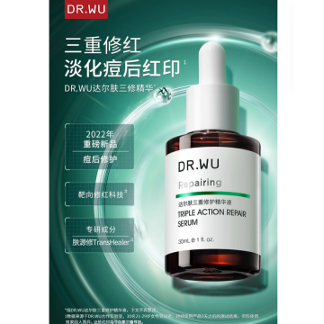 DR.WU达尔肤三修精华修护泛红淡痘后红印维稳屏障