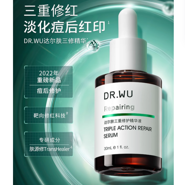 DR.WU达尔肤三修精华修护泛红淡痘后红印维稳屏障