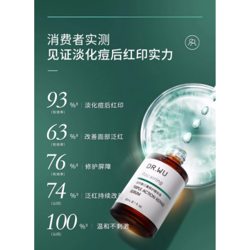 DR.WU达尔肤三修精华修护泛红淡痘后红印维稳屏障