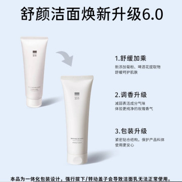新版至本舒颜修护洁面乳 温和清洁泡沫绵密氨基酸表活舒缓洗面奶