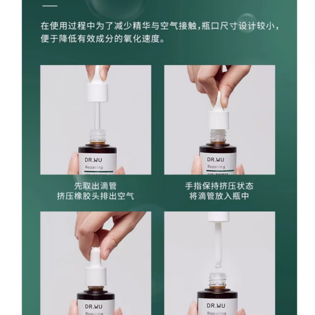 DR.WU达尔肤三修精华修护泛红淡痘后红印维稳屏障