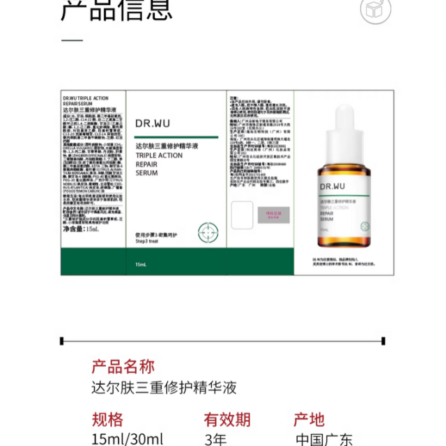 DR.WU达尔肤三修精华修护泛红淡痘后红印维稳屏障