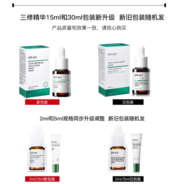 DR.WU达尔肤三修精华修护泛红淡痘后红印维稳屏障