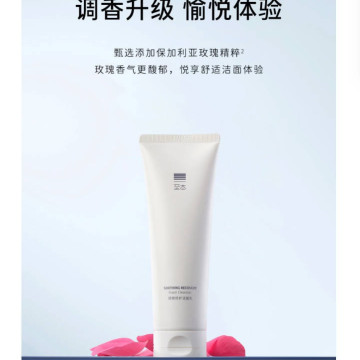 新版至本舒颜修护洁面乳 温和清洁泡沫绵密氨基酸表活舒缓洗面奶