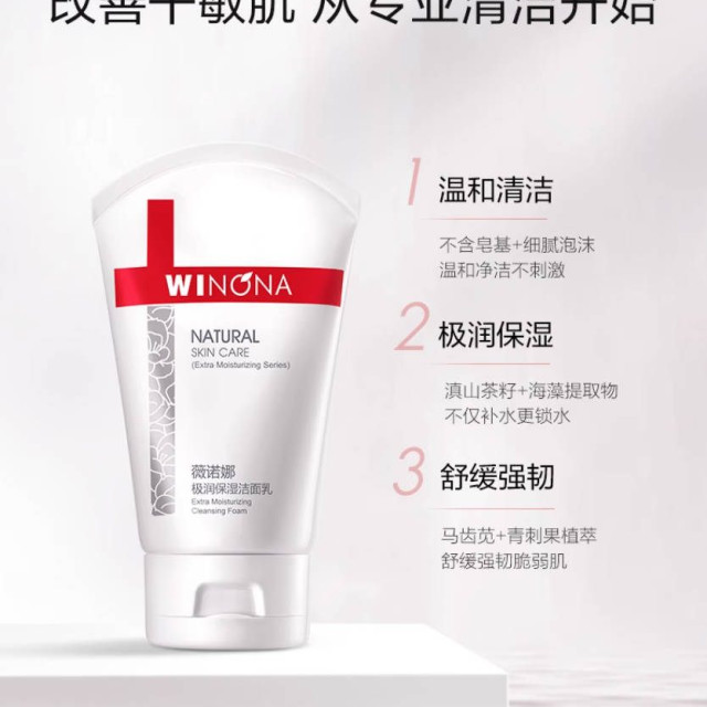 薇诺娜极润保湿洁面乳 干皮敏感肌温和洗面奶清洁舒缓水润不紧绷