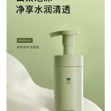 新版至本特安修护洁面泡 温和清洁水润舒适男女士泡沫慕斯洗面奶