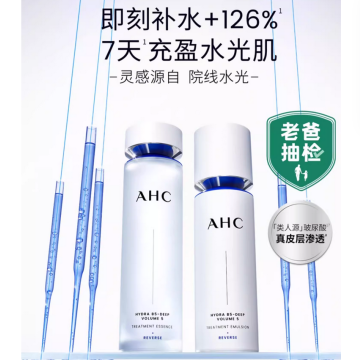 【老爸抽检】AHC官方旗舰店水光水乳套装补水保湿干皮淡纹不粘腻
